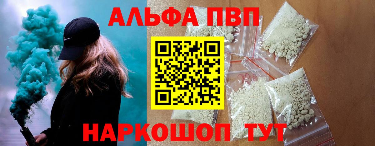 Красноармейск  A-PVP Соль  Alpha-PVP СК КРИС  А ПВП крисы CK  Вход с VPN 