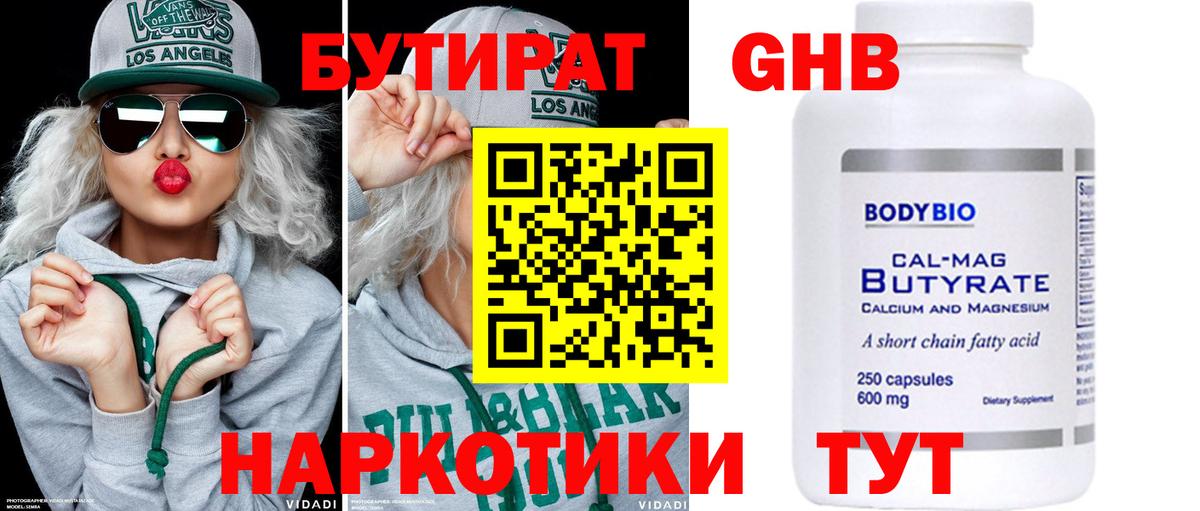 Красноармейск  БУТИРАТ оксибутират  Вход с VPN 