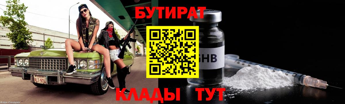Бутират оксибутират Красноармейск