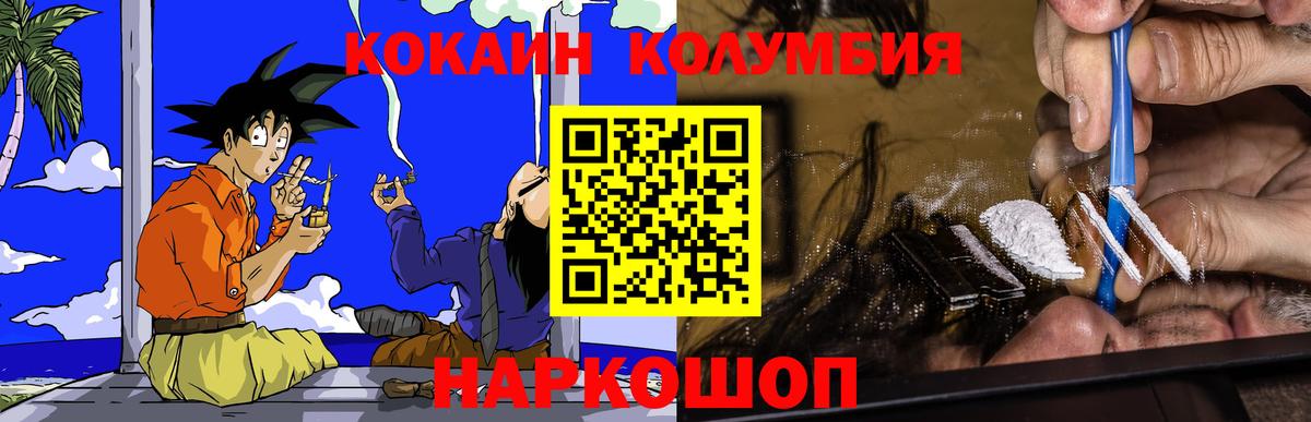 Кокаин 97% Красноармейск