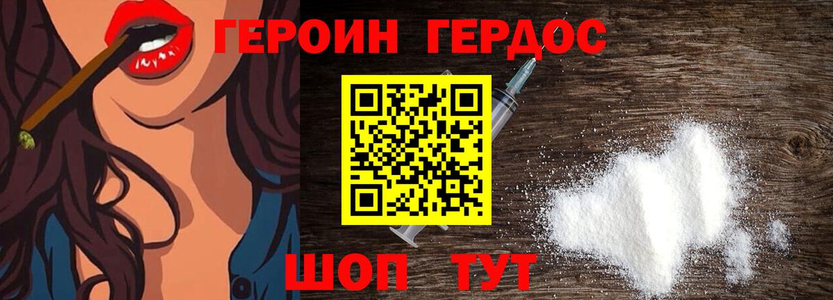 Героин Heroin Красноармейск