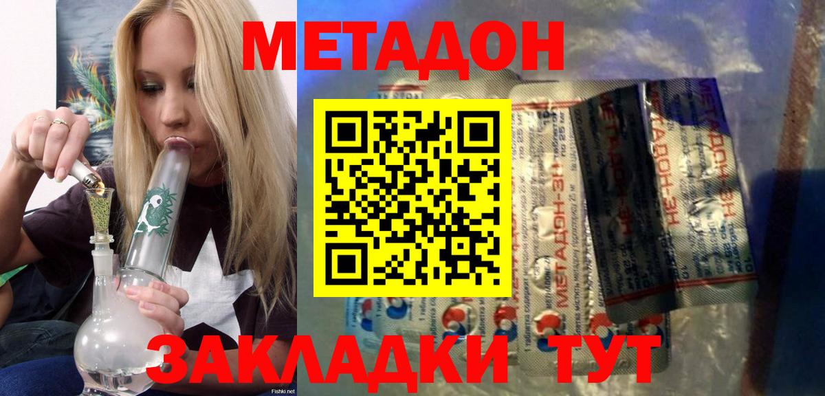 Красноармейск  МЕТАДОН VHQ  Вход с VPN 